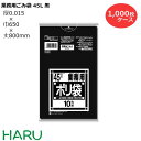 ゴミ袋 ごみ袋 業務用ごみ袋 45L 黒 N-52 1,000枚 サイズ：横650×縦800mm　HDPE0.015m（ 業務用 まとめ買い お徳用 大掃除 引っ越し 引越 頑丈 丈夫 家庭 病院 レストラン キッチン オフィス 45リットル シャカシャカ 掃除 介護 ）