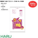 ゴミ袋 ごみ袋 業務用ごみ袋 45L プロシリーズ3層 厚口 半透明 R-48 300枚 サイズ:横650×縦800mm 3PLY0.037mm( 業務用 まとめ買い お徳用 大掃除 引っ越し 引越 頑丈 丈夫 病院 レストラン キッチン オフィス 45リットル 掃除 介護 )