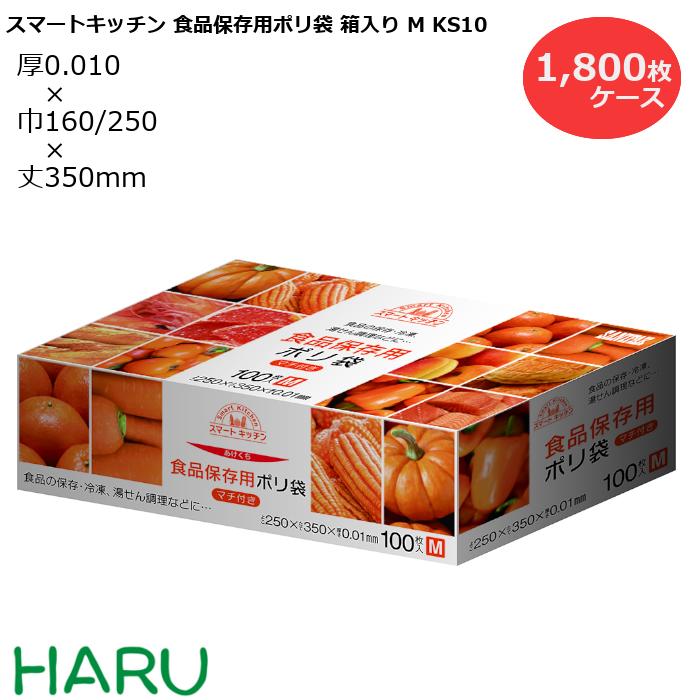 スマートキューブ 食品保存袋 M(100) KS10 1,8