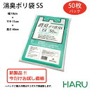 消臭ポリ袋SS 50枚パック 幅180×マチ110×丈400 HDPE乳白 （1パックご購入の際はネコポス発送）（ 消臭袋 消臭 袋 オムツ おむつ 紙オムツ 紙おむつ うんち袋 生ゴミ ゴミ袋 ごみ袋 レジ袋 アウトドア キャンプ 釣り 介護 取っ手付 ペット 散歩）