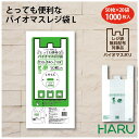 バイオマスレジ袋 L 10リットル バイオマス原料25％配合 HDPE 乳白　幅260×マチ130×丈480mm 1,000枚梱包関東 30号 関西 40号ビニール袋 レジ袋 白 透けにくい 手提袋 弁当 お持ち帰り テイクアウト デリバリー バイオ 無料配布可 環境 レストラン カフェ その1