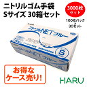 ニトリルゴム手袋 S ブルー 30箱セット パウダーフリー全長24cm以上 掌幅8.4±0.3cm 3000枚セット ビニール手袋 ニトリル手袋 ゴム手袋 青 ...