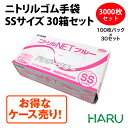 ニトリルゴム手袋 SS ブルー 30箱セット パウダーフリー 全長24cm以上 掌幅7.6±0.3cm 3000枚セット ビニール手袋 ニトリル手袋 ゴム手袋 ...