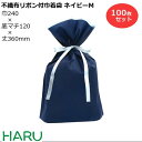 不織布リボン付巾着袋 紺 M 100枚梱包 内:不織布/外:不織布 サイズ:巾240×底マチ120×丈(リボン下)360(240)mm【バレンタイン/ホワイトデ...