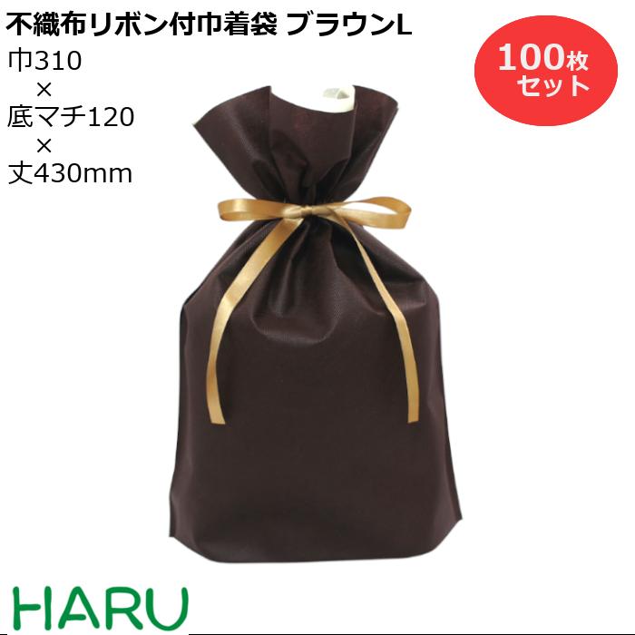 不織布リボン付巾着袋 ブラウン L 100枚梱包 内:不織布/外:不織布 サイズ:巾310×底マチ120×丈(リボン下)430(300)mm【バレンタイン/ホワ...