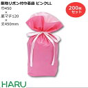 梨地リボン付巾着袋 ピンク LL 200枚梱包 梨地/LDPE サイズ:巾450×底マチ120×丈(リボン下)560(420)mm【バレンタイン/ホワイトデー/...