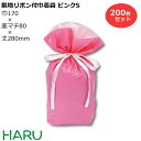 梨地リボン付巾着袋 ピンク S 200枚梱包 梨地/LDPE サイズ:巾170×底マチ80×丈(リボン下)280(180)mm【バレンタイン/ホワイトデー/プレ...