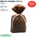 梨地リボン付巾着袋 ブラウン S 200枚梱包 梨地/LDPE サイズ:巾170×底マチ80×丈(リボン下)280(180)mm【バレンタイン/ホワイトデー/プレゼント/ラッピング/ギフト/ギフトバッグ/まとめ買い】