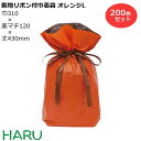 梨地リボン付巾着袋 オレンジ L 200枚梱包 梨地/LDPE サイズ:巾310×底マチ120×丈(リボン下)430(300)mm【バレンタイン/ホワイトデー/...