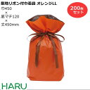 梨地リボン付巾着袋 オレンジ LL 200枚梱包 梨地/LDPE サイズ:巾450×底マチ120×丈(リボン下)560(420)mm【バレンタイン/ホワイトデー...