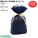 梨地リボン付巾着袋 紺 LL 200枚梱包 梨地/LDPE サイズ:巾450×底マチ120×丈(リボン下)560(420)mm【バレンタイン/ホワイトデー/プレ...