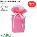 梨地リボン付巾着袋 ピンク L 200枚梱包 梨地/LDPE サイズ:巾310×底マチ120×丈(リボン下)430(300)mm【バレンタイン/ホワイトデー/プ...