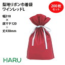梨地リボン付巾着袋 ワインレッド L 200枚梱包 梨地/LDPE サイズ:巾310×底マチ120×丈(リボン下)430(300)mm【バレンタイン/ホワイトデ...