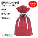 梨地リボン付巾着袋 ワインレッド LL 200枚梱包 梨地/LDPE サイズ:巾450×底マチ120×丈(リボン下)560(420)mm【バレンタイン/ホワイト...