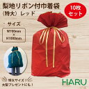 梨地リボン付巾着袋 赤 特大 10枚梱包 梨地/LDPE サイズ:巾700×丈1000(リボン下 800)mm【クリスマス/バレンタイン/ホワイトデー/プレゼン...