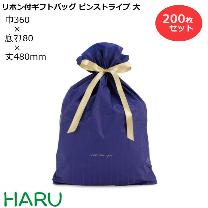 リボン付ギフトバッグ ピンストライプ　大 200枚梱包 CPE/LDPE サイズ：巾360×底マチ80×丈（リボン下）480（375）mm