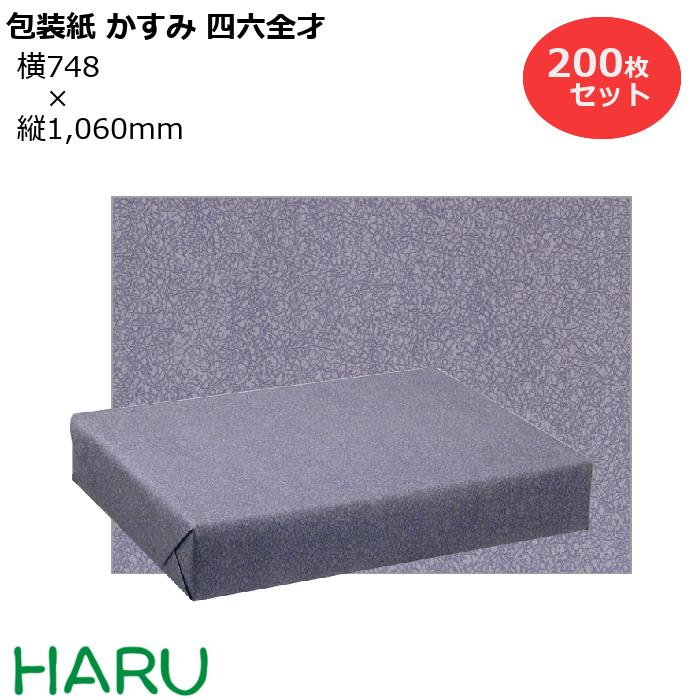 包装紙 かすみ 四六全才 200枚セット 横748×縦1,060mm 上質紙（ クール かっこいい ギフトラッピング ラッピング 包装 ギフト 業務用 梱包 仏事 和風 和柄 和風柄 法事 法要 引き出物 お供え お供え物 挨拶 ご挨拶 快気祝い 内祝い 出産祝い 歳暮 お歳暮 御年賀 お盆）