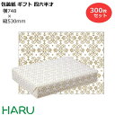 包装紙 ギフト 四六半才 300枚セット 横748×縦530mm コート紙( かわいい クール かっこいい ギフトラッピング ラッピング 包装 ギフト 業務用 ...
