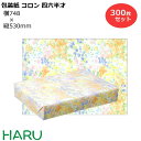 包装紙 コロン 四六半才 300枚セット 横748×縦530mm 上質紙( かわいい クール かっこいい ギフトラッピング ラッピング 包装 ギフト 業務用 梱...
