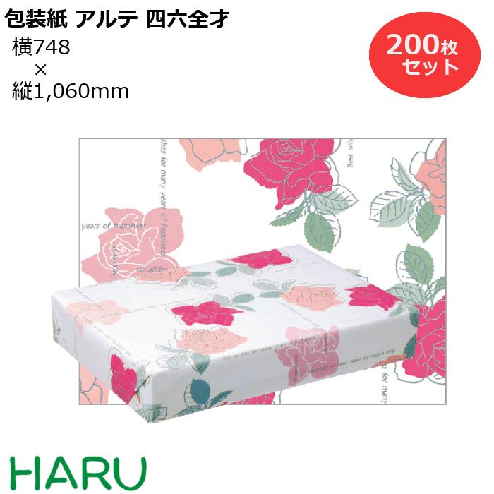 包装紙 アルテ 四六全才 200枚セット 横748×縦1,060mm 上質紙（ かわいい クール かっこいい ギフトラッピング ラッピング 包装 ギフト 業務用 梱包 年末 御歳暮 お歳暮 御年賀 ご挨拶）