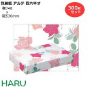 【10%オフ!楽天スーパーSALE】包装紙 アルテ 四六半才 300枚セット 横748×縦530mm 上質紙( かわいい クール かっこいい ギフトラッピング ...