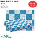 包装紙 英字 青 四六半才 300枚セット 横748×縦530mm 純白( かわいい クール かっこいい ギフトラッピング ラッピング 包装 ギフト 業務用 梱...