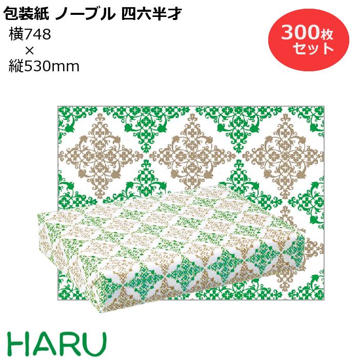 包装紙 ノーブル 四六半才 300枚セット 横748×縦530mm 純白( かわいい クール かっこいい ギフトラッピング ラッピング 包装 ギフト 業務用 梱...