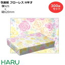 包装紙 フローレス H半才 300枚セット 横925×縦620mm コート紙( かわいい クール かっこいい ギフトラッピング ラッピング 包装 ギフト 業務用...