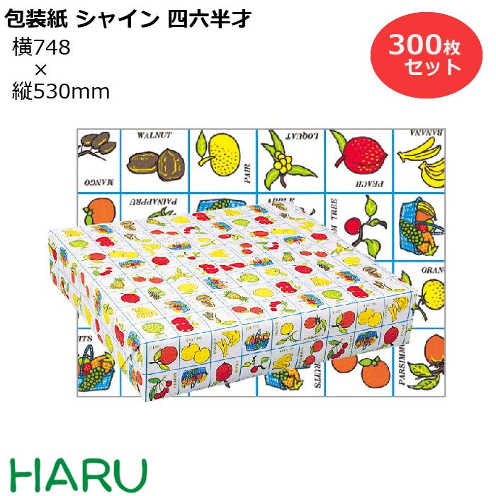 包装紙 シャインF 四六半才 300枚セット 横748×縦530mm 純白( フルーツ かわいい ギフトラッピング ラッピング 包装 ギフト 業務用 梱包 昭和...