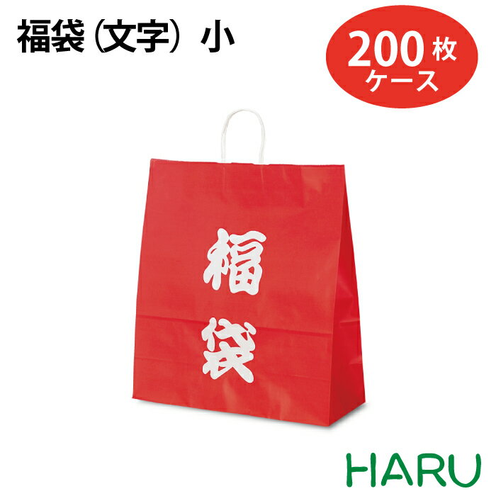 福袋（文字）小 200枚梱包 50枚×4束 幅320×マチ110×丈330（ 手提げ袋 手提げ紙袋 ペーパーバッグ 持ち帰り 福袋 HAPPYBAG お楽しみ袋 店舗用品 お正月 年末 年始 SALE セール イベント 賀正 新春 初売り）