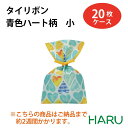 タイリボン 青色ハート柄　小　サイズ：（内寸）幅150×丈163mm （外寸）幅150×丈250mm　素材：不織布、