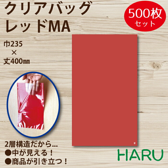 クリアバッグ レッドMA 500枚 巾235×丈...の商品画像