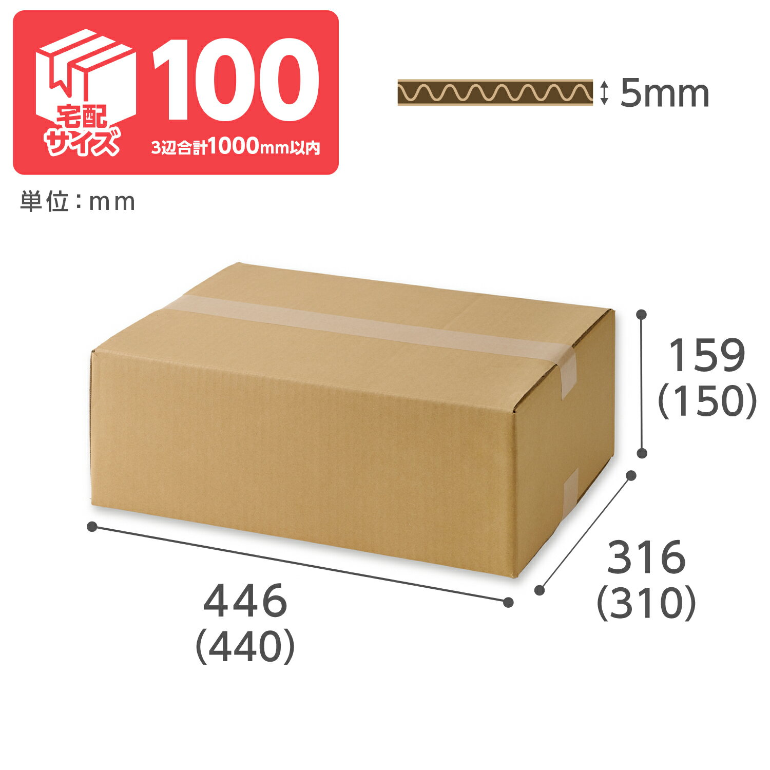 【宅配100サイズ】ダンボールNo.5 20枚内寸(長さ×幅×深さ)：440×310×150mm外形寸法(長さ×幅×深さ)：446×316×159mm外形三辺合計：921mm厚み：5mm