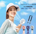 ハンディ扇風機 ハンディファン 5200mAh ストラップ付 首掛け扇風機 5段階風量調節 卓上扇風機 USB充電式 手持ち扇風機 最大22時間稼働 折り畳み式...