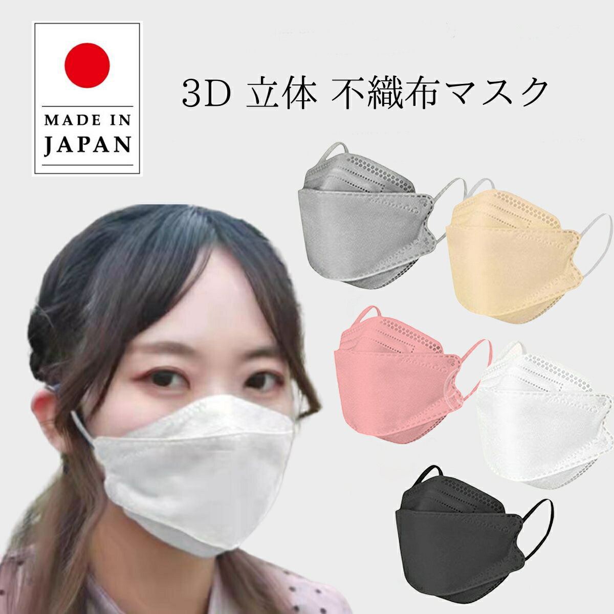 5箱セット（計150枚）日本製 JN95 3D立体マスク 30枚入り 不織布マスク 4層構造 高 密度フィルター 花粉 快適 空間 売れ筋 大人用 衛生マスク 高性能マスク 国産マスク