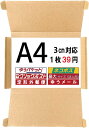 【100枚セット（39円/枚)】A4サイズ ダンボール クリックポスト対応3cm対応 最大サイズ ネコポス コンパクト 箱 ゆうパケット 宅急便 規格内 梱包資材