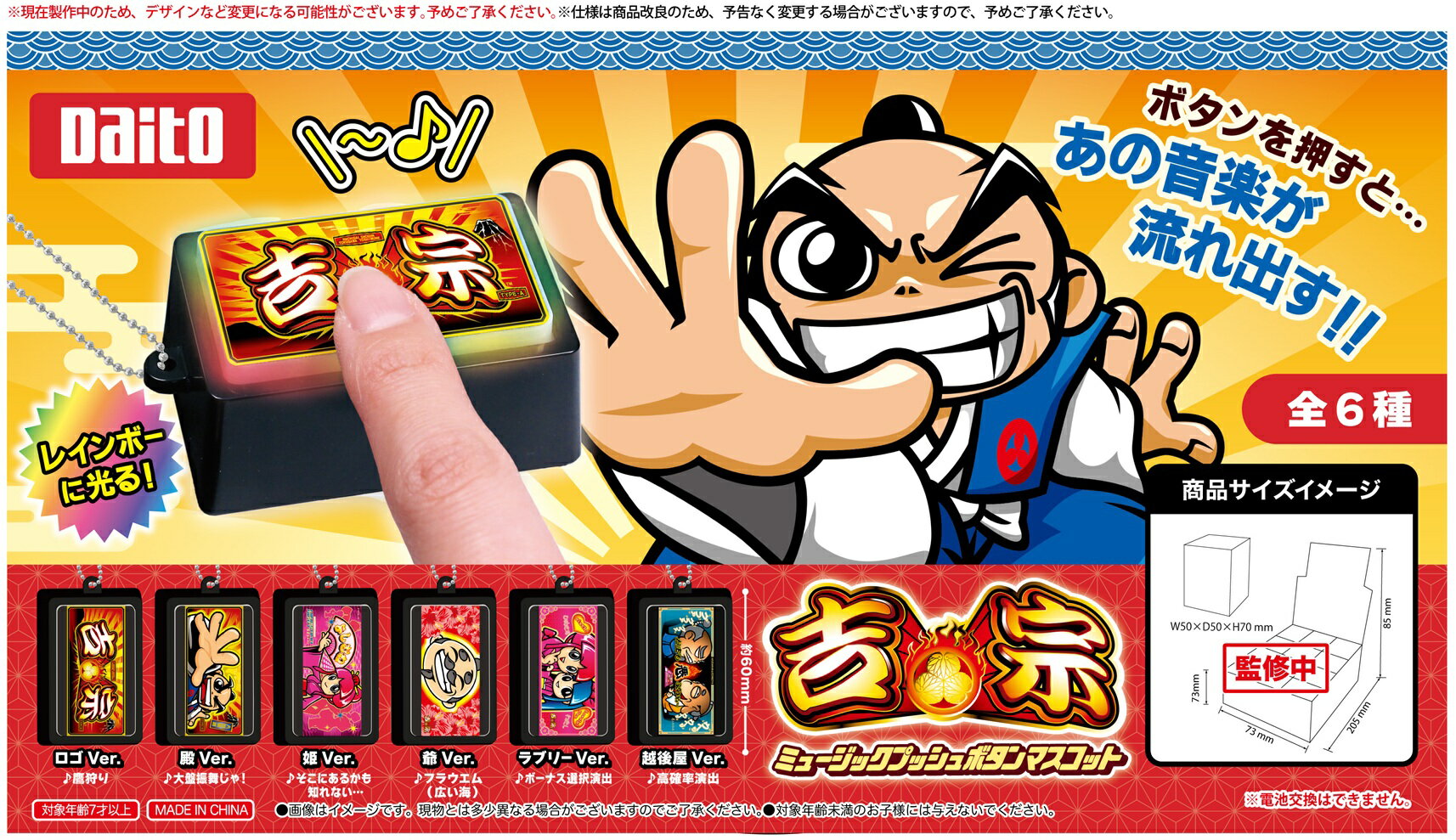 【全6種セット】 吉宗 ミュージックプッシュボタン マスコット 音が鳴る 発光ギミック付 キーホルダー サウンドトイ ガチャ 全6種セット コレクション グッズ 2