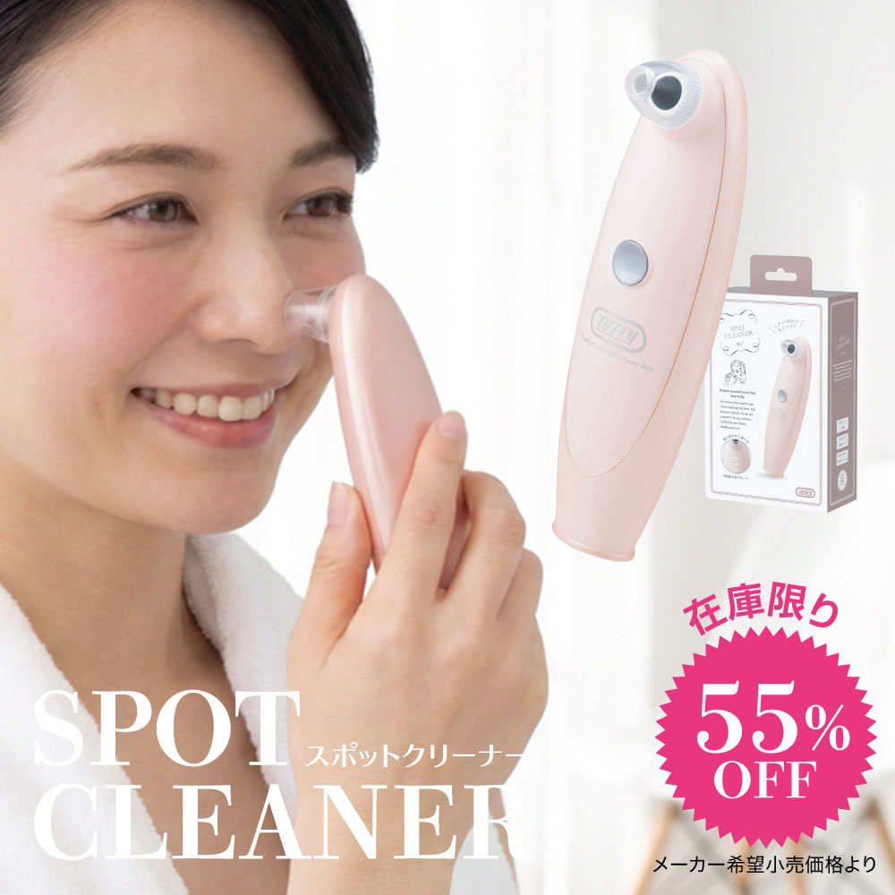 【送料無料】スポットクリーナー 毛穴吸引器 Toffy Beauty 美顔器 毛穴エステ 黒ずみ ニキビ 赤鼻 小鼻..