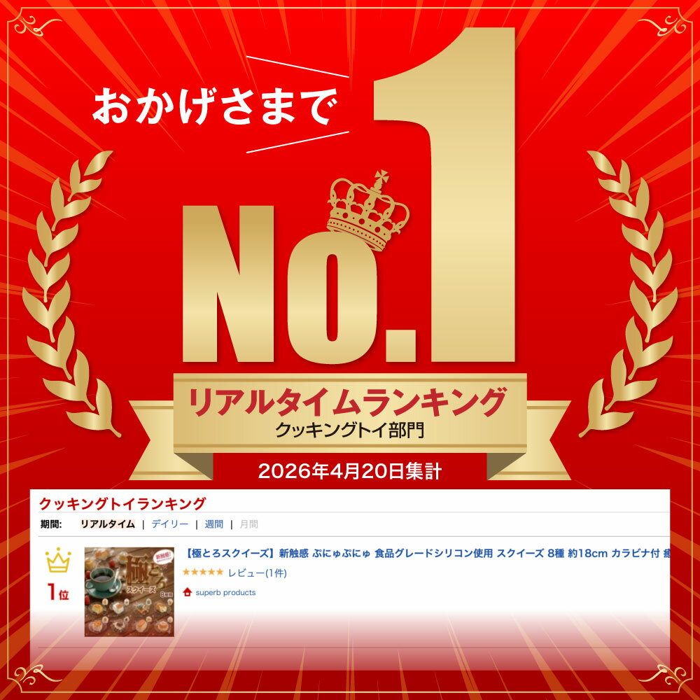 【極とろスクイーズ】新触感 ぷにゅぷにゅ 食品グレードシリコン使用 スクイーズ 8...