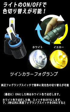 ツインカラー 瞬間点灯 カラーチェンジ 200系 ハイエース レジアスエース 4型 5型 6型 7型 LEDフォグ フォグランプ PSX26W ノイズフリー ledバルブ ledライト 1年保証 2個セット