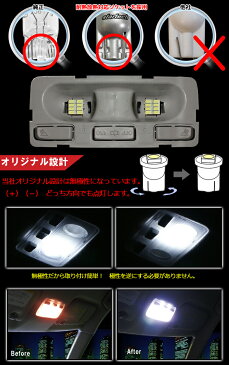 【送料無料】LEDバルブ T10 8W T10ウェッジ球 面発光 室内灯 ナンバー灯 ハイエース ノア ヴォクシー エルグランド セレナ ステップワゴン