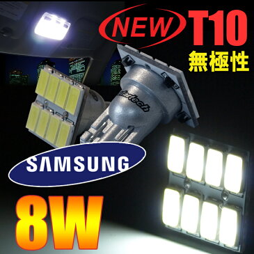 【送料無料】LEDバルブ T10 8W T10ウェッジ球 面発光 室内灯 ナンバー灯 ハイエース ノア ヴォクシー エルグランド セレナ ステップワゴン