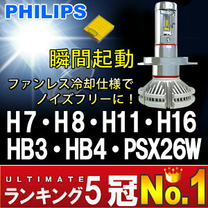 【送料無料】PHILIPS製LUXEONZESLEDヘッドライト8000ルーメンH4Hi/LoH7H8H11H16HB3HB4PSX26WLEDヘッドライトLEDフォグランプLEDバルブホワイトイエローフィリップス