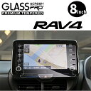 RAV4 5代目 MXAA5#/AXAH5#/AXAP54型 50系 トヨタ T-Connect 8インチ 純正プレミアム・カーナビ対応 強化ガラスフィルム 高硬度9H カーナビフィルム 保護フィルム フィルム ナビ カーナビ 液晶保護フィルム