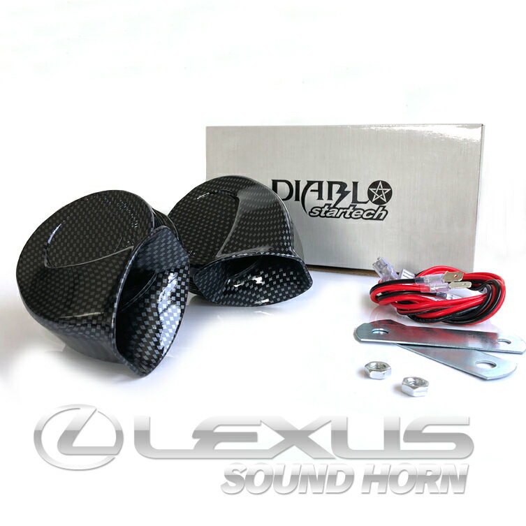LEXUS/レクサス 純正サウンド オデッセイ ステップワゴン フィット N-BOX N-WGN クラクションの音色をレクサス仕様に！