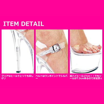 コスプレ 衣装 ELLIE SHOES エリーシューズ サンダル EL -711-FLIRT-C クリア / クリア 正規品 18cm ヒール 透明 ストラップ コスチューム 衣裳 仮装 くつ 靴 ファッション おしゃれ セクシー かわいい ダンス 舞台 ステージ ショー ハロウィン クラブ イベント パーティー