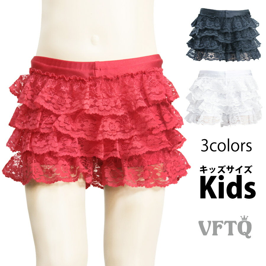 【子供 / キッズ】VFTQ ビフテキ VF-OR-K-FRILLPANTS フリルパンツ 見せパン 全3色展開 KIDS ネット限定 正規品 こど…