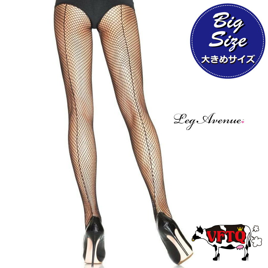 【メール便3点まで250円】LEG AVENUE レッグアベニュー 網タイツ バックシーム 全4色展開 正規品 大きいサイズ 網 あみ ネット メッシュ パンスト ストッキング コスチューム 衣裳 美脚 色気 セクシー ダンス 舞台 ステージ ショー ハロウィン クラブ コスプレ 衣装 LA 9015Q