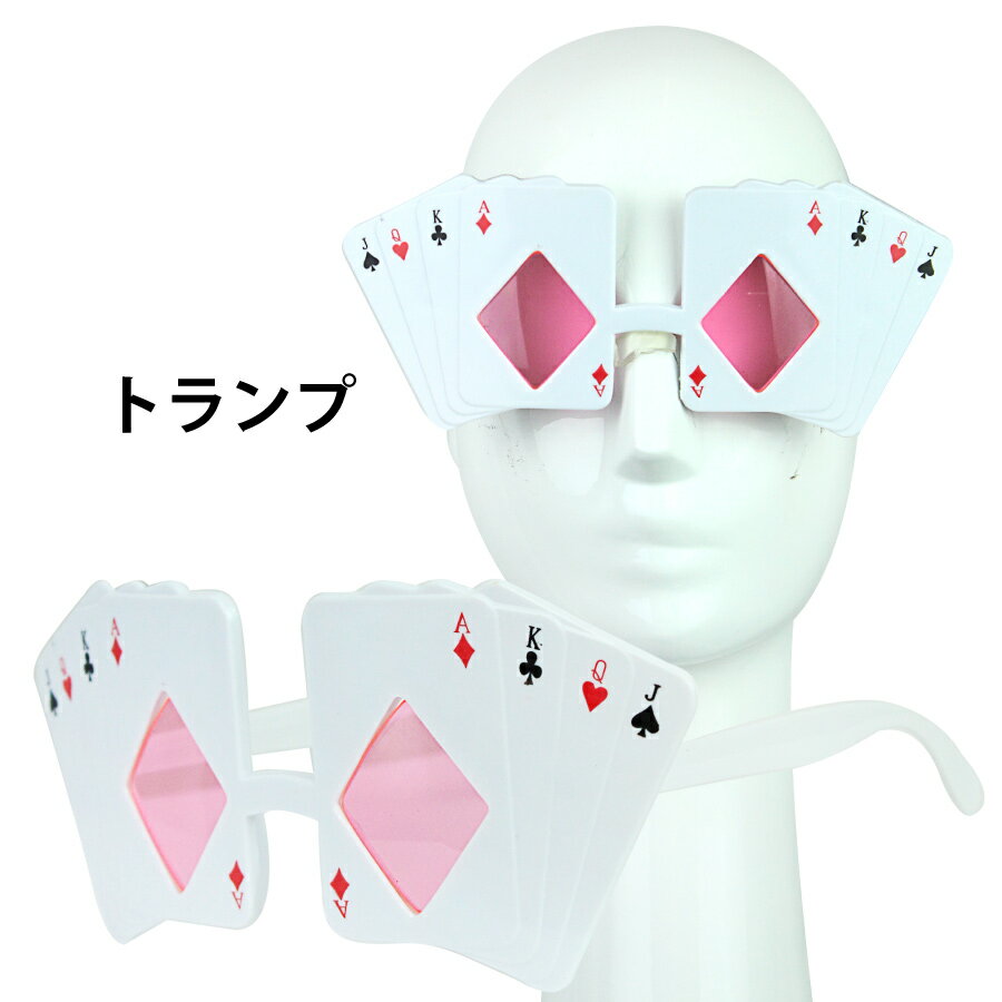 即日発送 トランプ サイコロ サングラス めがね メガネ 眼鏡 バニ-ガール コスプレ コスチューム 衣裳 衣装 アクセ カチューシャ アクセ セクシー かわいい おしゃれ ダンス 舞台 ステージ ショー クラブ カジノ ハロウィン イベント パーティー VFTQ ビフテキ VF-SP-SG083