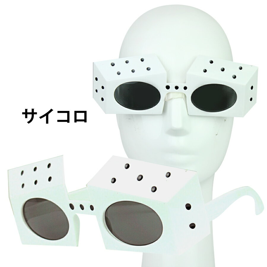 即日発送 トランプ サイコロ サングラス めがね メガネ 眼鏡 バニ-ガール コスプレ コスチューム 衣裳 衣装 アクセ カチューシャ アクセ セクシー かわいい おしゃれ ダンス 舞台 ステージ ショー クラブ カジノ ハロウィン イベント パーティー VFTQ ビフテキ VF-SP-SG083